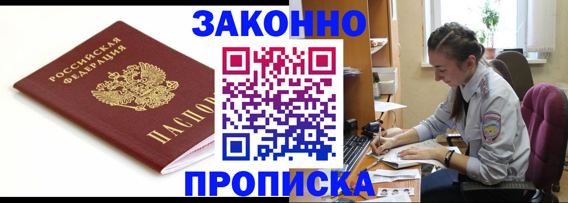 временная прописка в Называевске